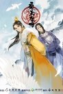 Image Di Wang Gong Lue (vostfr)