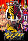 Image Tiger Mask W (Vostfr)