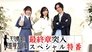 Final Chapter Promotional Special