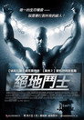 终极斗士2