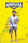 Ghajinikanth (2018)