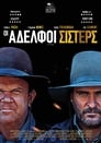 The Sisters Brothers (2018) Greek subs