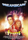 ドリームスケープ