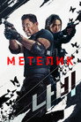 Метелик