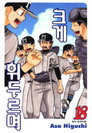 Big Windup!