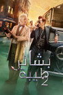 Good Omens