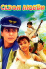 Постер: Kabhi Haan Kabhi Naa