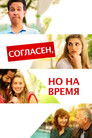 Постер: I Do... Until I Don't