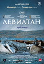 Левиатан Левиатан Цял филм BG (2014)