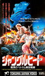Jungle Heat（1985）｜オンラインで映画を視聴