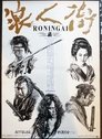 2-Ronin-gai