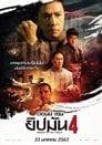 Image Ip Man 4 (2019)