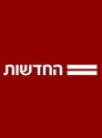 חדשות 12