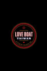 Love Boat: Taiwan (2019)