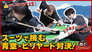Billiards Match Under the Blue Sky, in Suits!