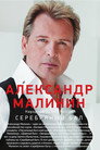 Александр Малинин - Серебряный бал Celý Film CZ (2016)