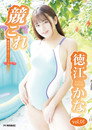 競これ -競泳水着これくしょん- 徳江かな vol.01