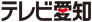Logo of TV Aichi