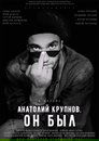 Anatoly Krupnov. He Was
