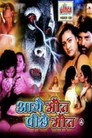 Aage Maut Peeche Maut