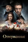 Постер: Les Misérables