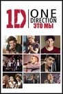 Image One Direction : Le Film
