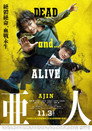 亚人:真人版 亚人:真人版