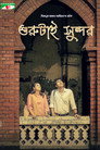 শুরুটাই সুন্দর