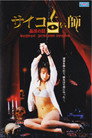 Psycho Psychic Fortune Teller: The Trap of Adultery