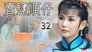 Episode 32