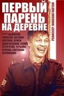 Первый парень на деревне Episode Rating Graph poster