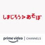 Having fun with Shimajiro Amazon Channel