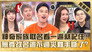 Episode 790