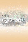 미니다큐 아름다운 사람들
