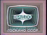 Goskino USSR Goskino USSR