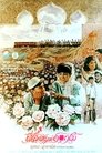 Butterfly and Flowers Episode Rating Graph poster