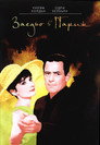 Заедно в Париж (1964) Филм БГ аудио Цял цял филм онлайн безплатно