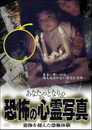 あなたのとなりの恐怖の心霊写真 想像を超えた恐怖体験 (2008) In Streaming Ita /Altadefinizione Film Senza Limiti