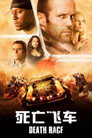 Death Race