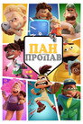 Виграй або програй