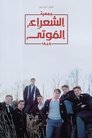 Dead Poets Society