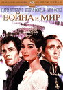 Война и мир Цял филм BG (1956)