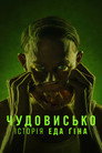 Чудовисько: Історія Еда Ґіна