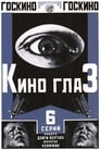 Кіно-Око