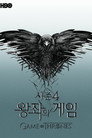 시즌 4