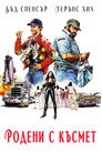 Родени с късмет Цял филм BG (1983)
