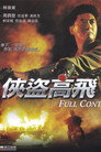 Full Contact