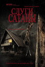 Постер: Satan's Slaves