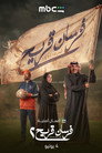 Saison 2