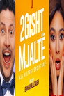 2 Gisht Mjaltë 2 Gisht Mjaltë